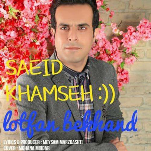 سعید خمسه لطفا بخند